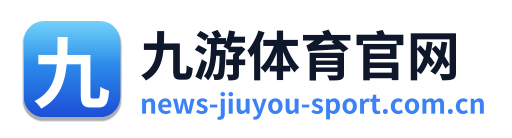 九游体育官网